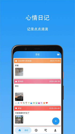 心情日记本截图3