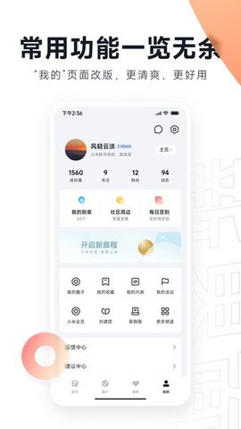 小米社区3.0截图1