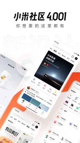 小米社区3.0截图2