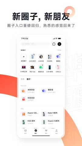 小米社区3.0截图3