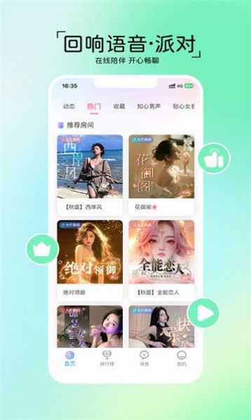 回响语音app截图1