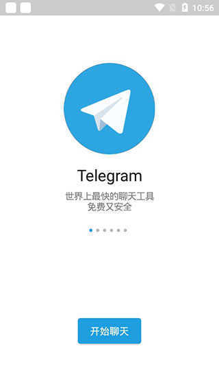 纸飞机telegram官网版截图1