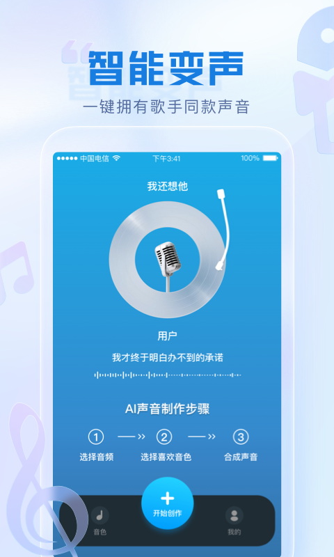 瞬火好声音正版截图1