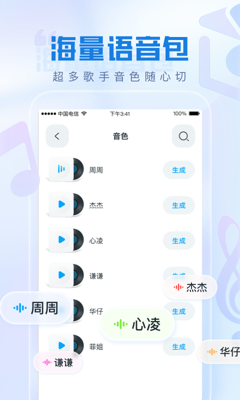 瞬火好声音正版截图3