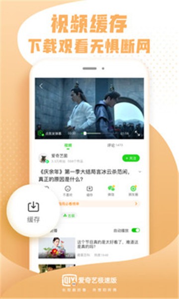 爱奇艺极速版app新版截图1