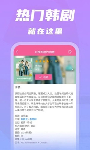 韩剧TV社区版v1.0.0截图2