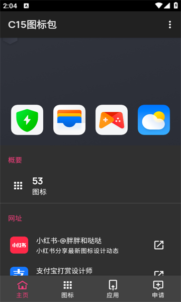 c15图标包app截图3