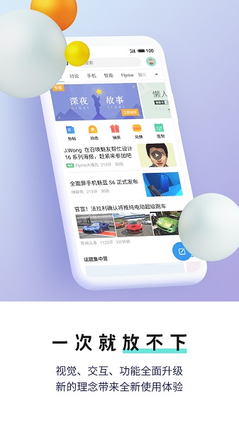 魅族社区最新版截图1