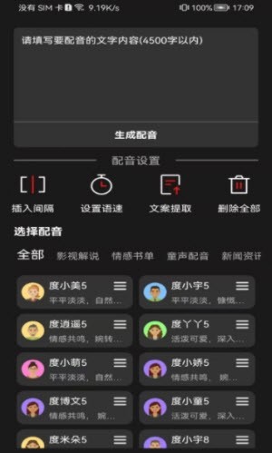 斗帝配音1.23截图3