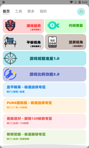 画质狗120帧安卓版截图3