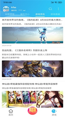 小绵羊手游app截图1