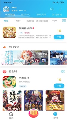 小绵羊手游app截图2