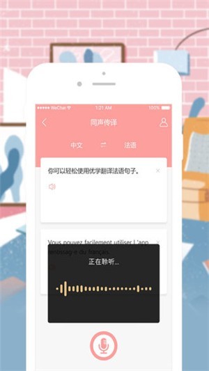 优学法语翻译截图4