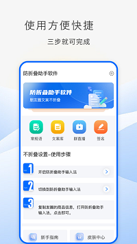 防折叠助手截图3