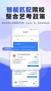 艺考志愿填报截图1