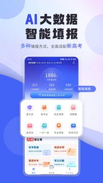 艺考志愿填报截图3