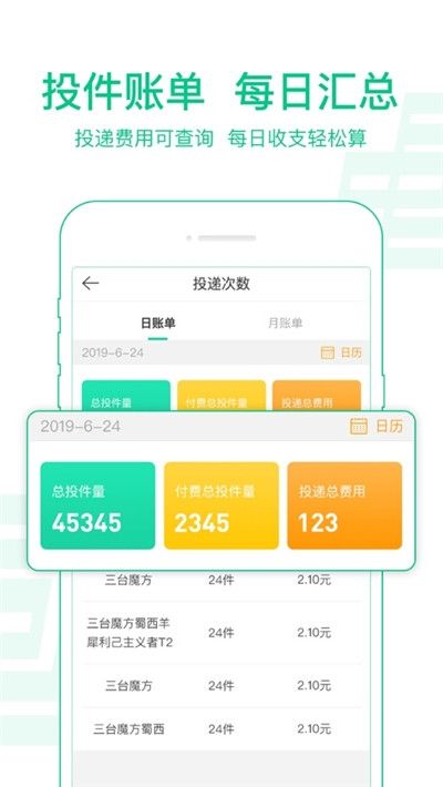 中邮揽投2023截图3