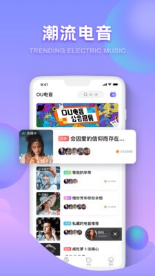 ou电音截图3