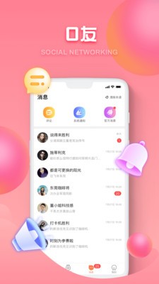 ou电音截图4