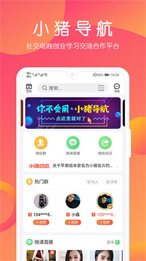 小猪导航最新版本截图2