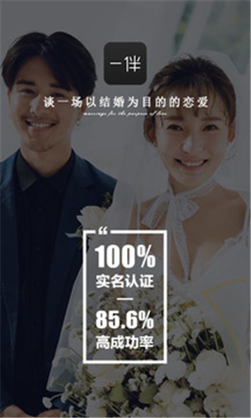 一伴婚恋相亲交友截图2