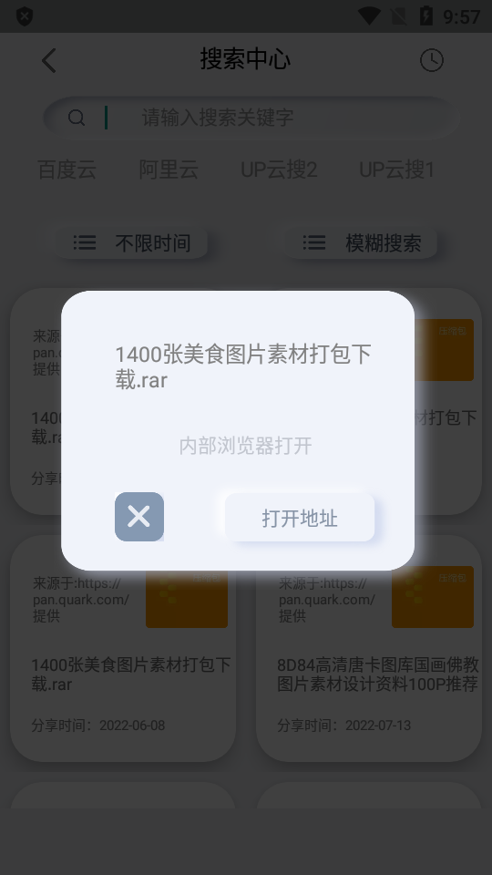 网盘搜索器修复版截图1