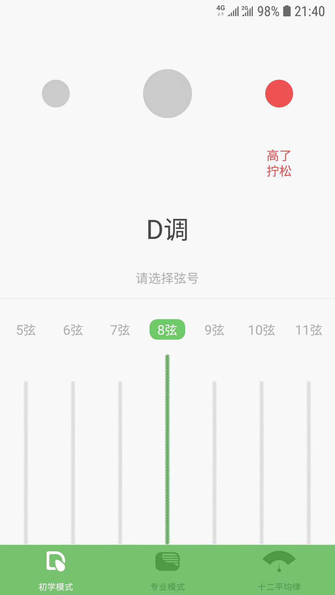 智能古筝调音器软件截图1