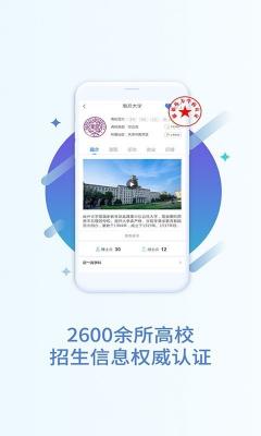 高考志愿app截图1