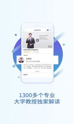 高考志愿app截图3