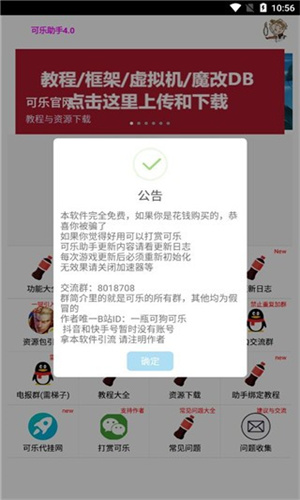 可乐助手王者荣耀单机全皮肤2024截图3