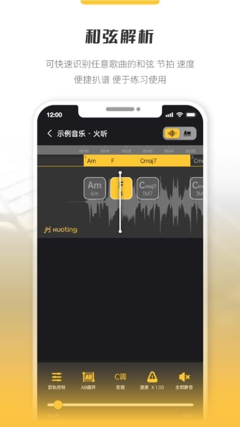 火听分轨伴奏app截图2
