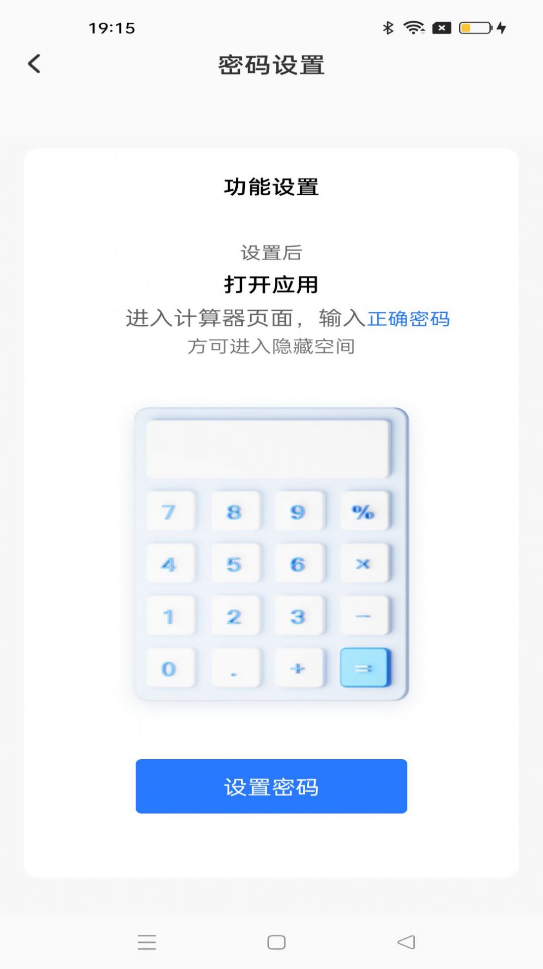 私密应用隐藏截图1