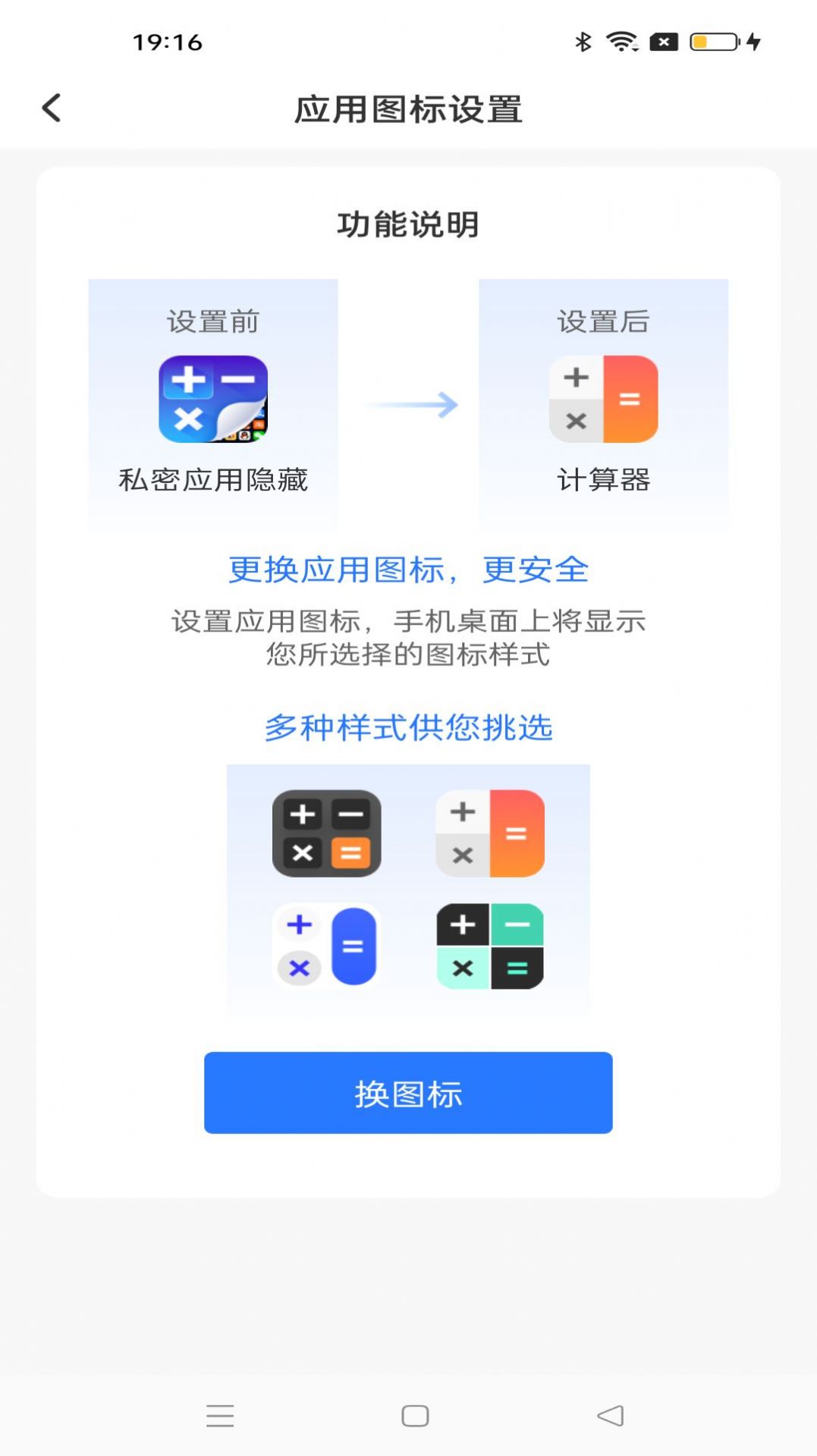 私密应用隐藏截图2