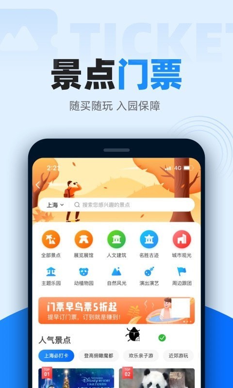 智行火车票官方版截图3