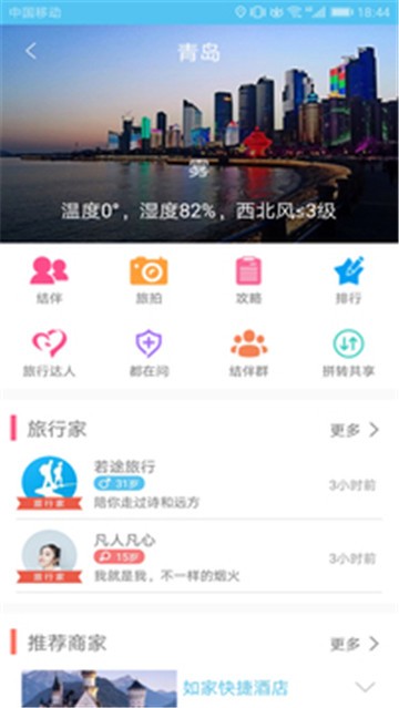 若途旅行截图1