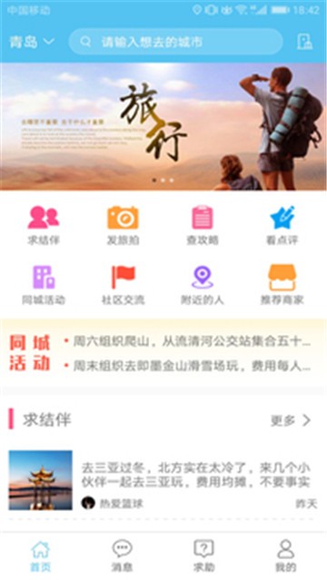 若途旅行截图3