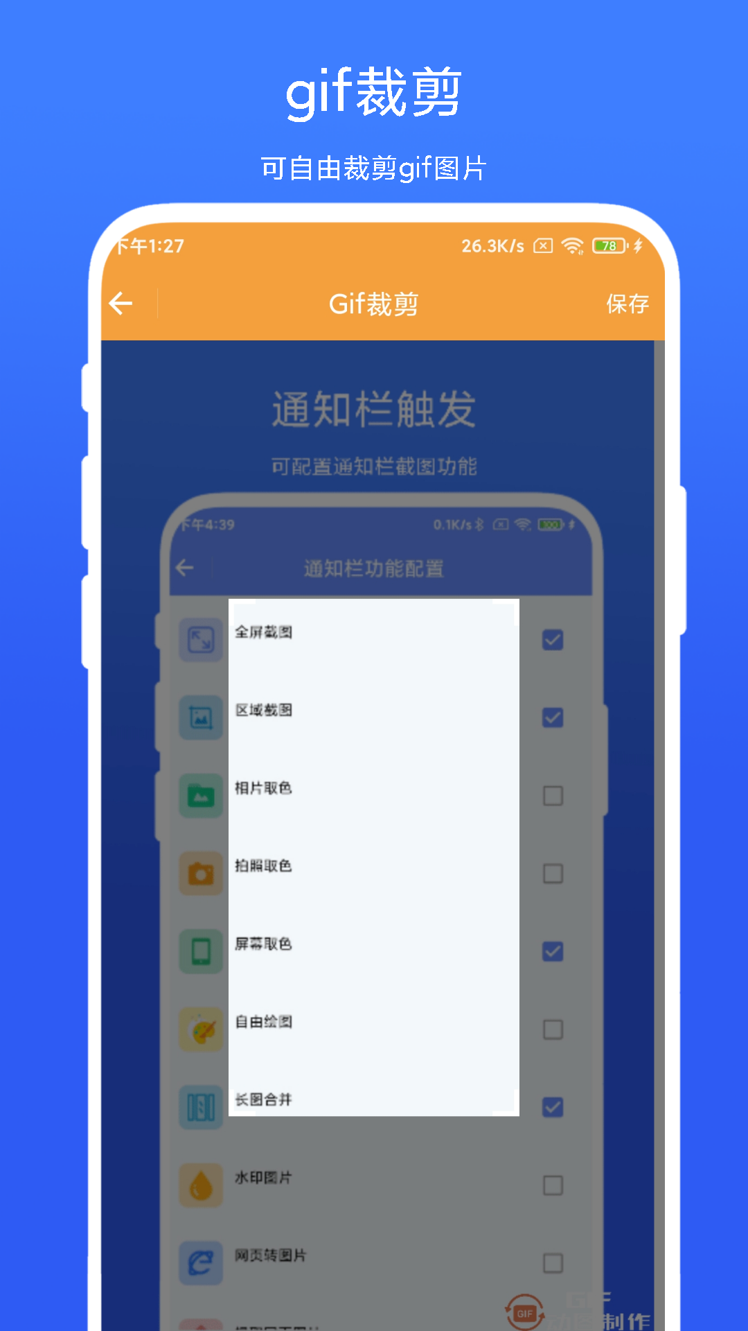 全能gif工具安卓版截图1