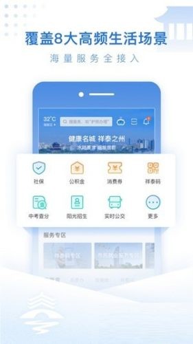 泰州通app截图1