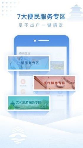 泰州通app截图3