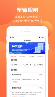 查博士二手车服务截图2
