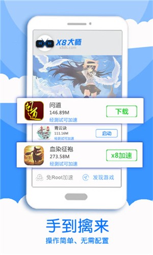 x8大师最新版v6.6.6截图1