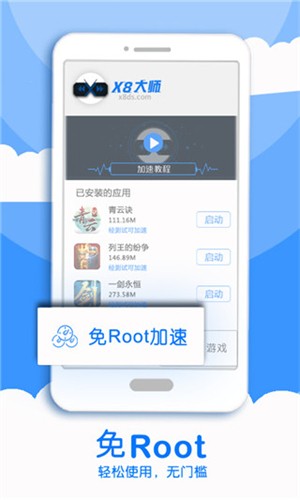 x8大师最新版v6.6.6截图2