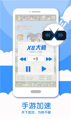 x8大师最新版v6.6.6截图3