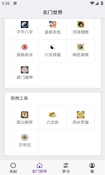 天纪排盘app1.1.8截图2