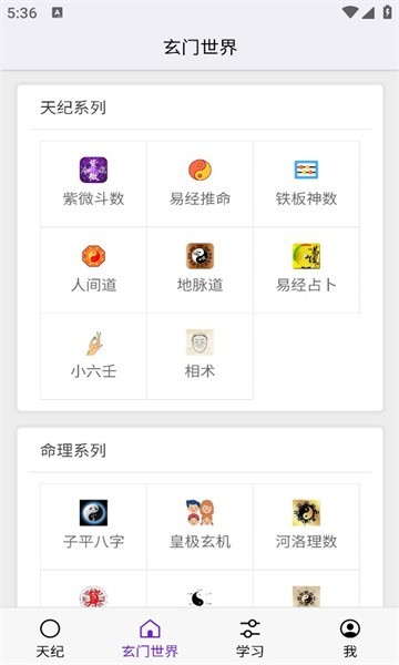 天纪排盘app1.1.8截图3