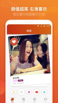 同城爱约会app截图1