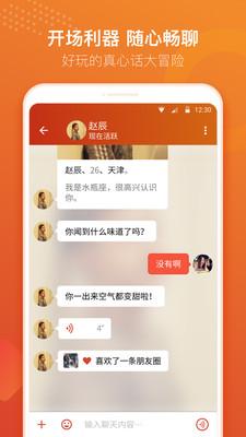 同城爱约会app截图3