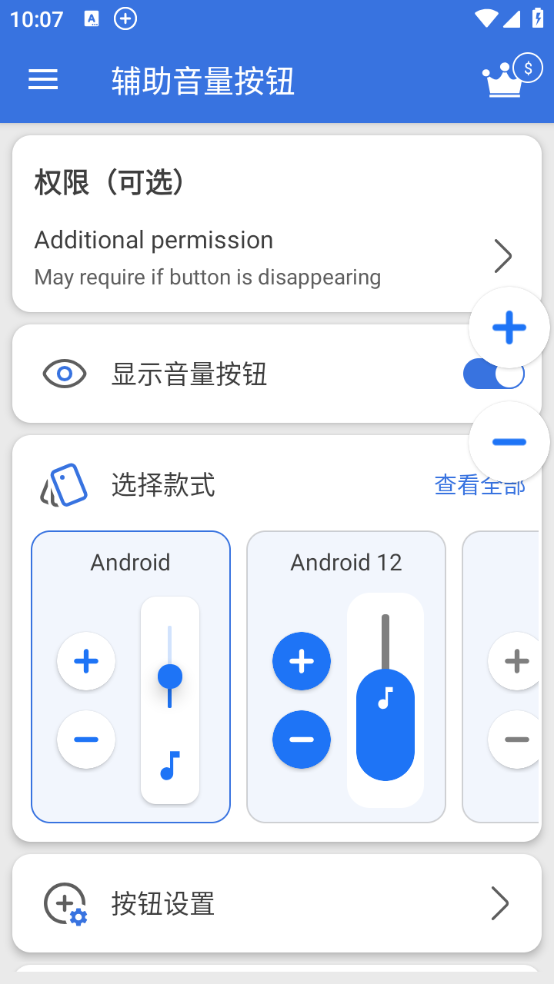 辅助音量按钮app截图2