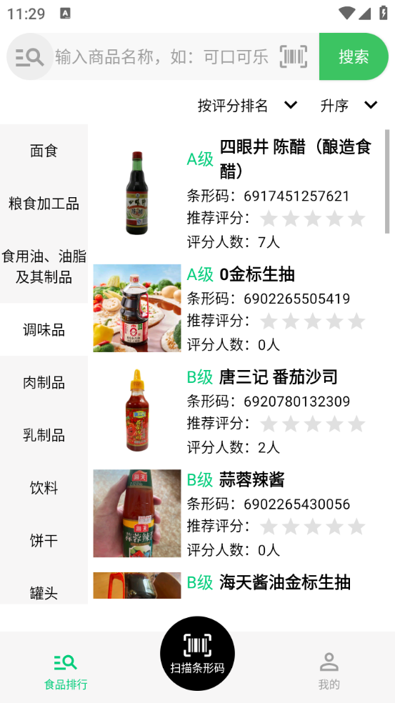 扫描配料表正版截图3