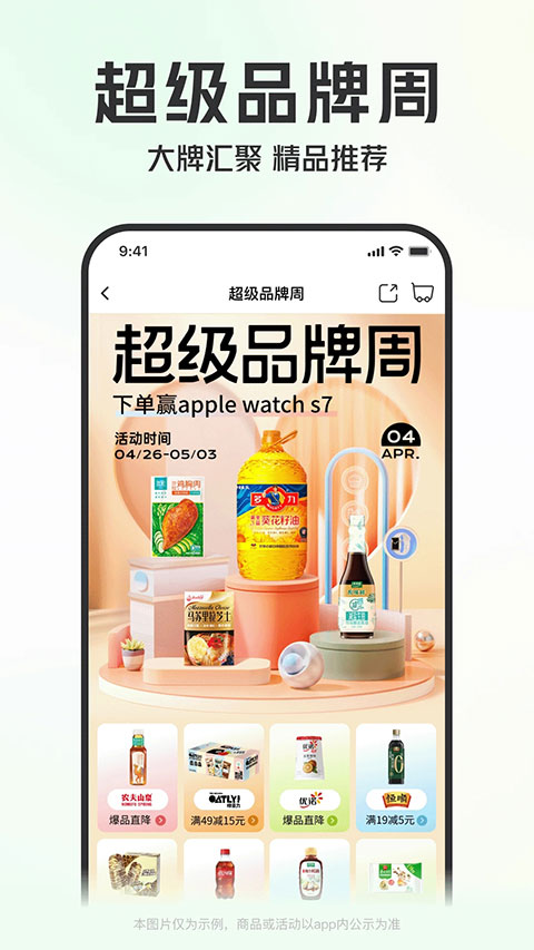 手机叮咚买菜app截图2